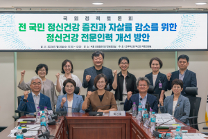 7월 30일, 조국혁신당 백선희 국회의원실의 주최로 ‘전 국민 정신건강 증진과 자살률 감소를 위한 정신건강 전문인력 개선방안’ 정책토론회가 진행됐다