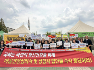 7월 30일 정신건강전문요원단체(사회복지사, 간호사, 작업치료사)가 연대해 ‘마음건강심리사 및 상담사 법안’에 대한 반대 집회를 진행했다