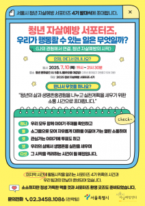 ‘2025년 청년 자살예방 서포터즈 4기 발대식’ 안내 포스터