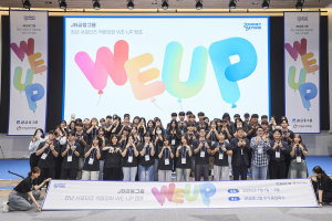 아이들과미래재단-JB금융그룹, ‘청년 서포터즈 역량강화 WE-UP 캠프’ 개최(출처: 사회복지법인 아이들과미래재단)