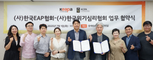 왼쪽부터 한국EAP협회 김영지 선임, 김정석 소장, 박현강 팀장, 변미정 본부장, 박해정 상임이사와 한국위기심리협회 육성필 회장, 박지란 부회장, 박승균 사무국장, 송남훈 간사가 기념 촬영을 하고 있다