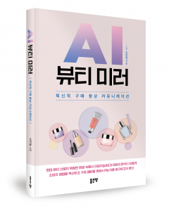 이주영 지음, 좋은땅출판사, 296쪽, 2만원