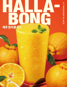투썸플레이스, 올 여름 청량한 제주 한 잔 ‘제주 한라봉 주스’ 론칭