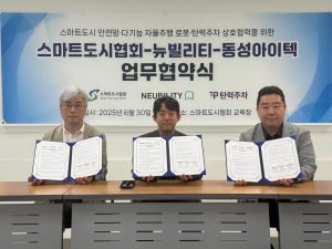 왼쪽부터 스마트도시협회 황귀현 전무이사, 뉴빌리티 강기혁 부대표, 동성아이텍 이용석 대표
