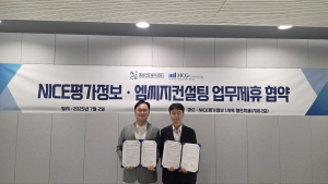 NICE평가정보와 엠씨지컨설팅이 업무협약을 체결했다. 왼쪽부터 NICE평가정보 김종윤 대표, 엠씨지컨설팅 이광석 대표