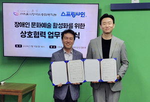 왼쪽부터 서귀포시장애인종합복지관 윤보철 관장, 스프링샤인 김종수 대표가 업무협약 체결 후 기념사진을 촬영하고 있다