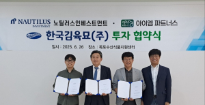왼쪽부터 노틸러스인베스트먼트 조용원 상무, 한국김육묘 이승환 대표, 아이엠파트너스 성경필 대표가 투자협약 체결 후 기념사진을 촬영하고 있다