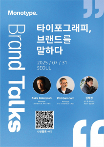 Brand Talks Korea 2025 포스터