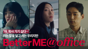 Better ME@office 브랜드 캠페인 영상은 퍼시스 공식 유튜브에서 확인할 수 있다