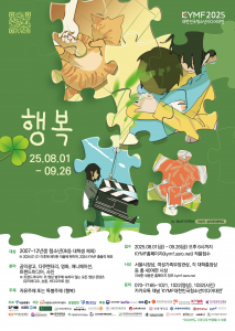 ‘제25회 KYMF대한민국청소년미디어대전’ 공식 포스터