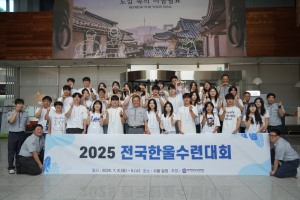 ‘2025 전국한울수련대회’ 참석자들이 단체사진을 촬영하고 있다