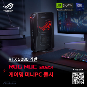 에이수스가 게이밍 미니 PC ‘ROG NUC(2025)’를 출시했다