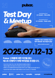 ‘Pulsar Test Day & Meetup’ 개최