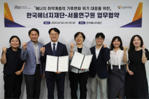 왼쪽에서 세 번쨰 주영남 한국에너지재단 이사장 직무대행, 왼쪽에서 네 번째 최유진 서울연구원 지속가능연구실장