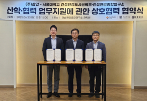 왼쪽부터 조재열 서울대학교 건설환경도시공학부 학부장, 최동식 삼안 대표이사, 김호경 서울대학교 건설환경종합연구소 소장