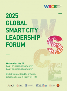 글로벌 스마트시티 리더십 포럼(2025 Global Smart Leadership Forum)