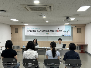 The가꿈 10기 대학생 멘토 선발