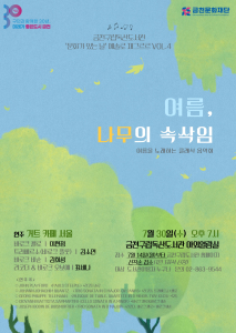 금천구립독산도서관에서 선보이는 7월 문화가 있는 날 클래식 공연 홍보물