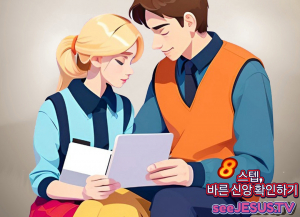 시지저스티비 ‘8스텝 기독교 바른 신앙 확인하기’ 서비스 제공