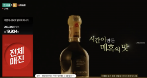 이탈리아 카란디니 DOP 발사믹 비니거, 현대홈쇼핑 ‘왕톡’ 전체 매진
