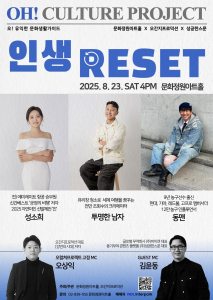‘인생리셋: 커리어와 진로 사이, 나를 위한 토크쇼’