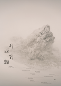 ‘서귀 - 수취인불명 The Farewell Symphony’ 포스터 ©TMONET - Bunker des Lumières / Jang Minseung / Graphic Design 이경수 lee kyeongsoo(workroom)
