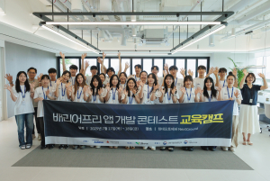 ‘배리어프리 앱 개발 콘테스트’ 관계자 및 참가자가 단체사진을 촬영하고 있다