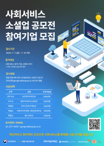 2025 사회서비스 소셜업 공모전 포스터