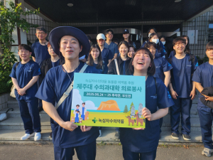 제주대 수의과대학에서 ‘2025 섬 속의 섬 동물 의료봉사’ 활동을 가기 전 단체사진을 찍고 있다