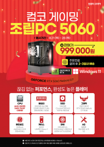 컴퓨터코리아 이마트 조립 PC 기획전