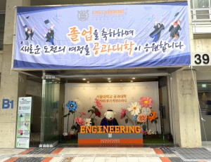 서울대 공대 39동 포토존