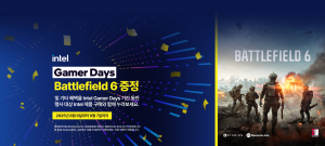 씨넥스존, 2025 인텔 게이머 데이즈 프로모션 참여