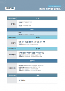 한국지방행정연구원-상해행정학원 2025 제2차 한중세미나 프로그램(안)