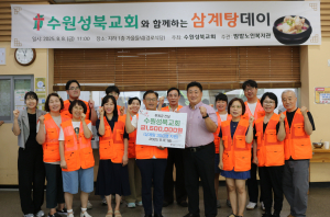 밤밭노인복지관이 수원성북교회의 후원을 통해 어르신들의 건강한 여름나기를 위한 ‘삼계탕데이’ 행사를 진행했다