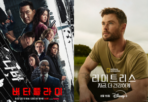 ‘버터플라이’, ‘리미트리스 지금, 더 건강하게’ 포스터
