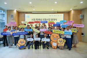 ‘카카오 프로젝트 단골 - 시장 톡채널 지원사업’ 발대식 참석자들이 기념사진을 촬영하고 있다