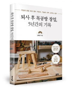 강재근 지음, 좋은땅출판사, 176쪽, 1만8000원