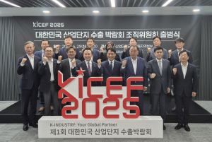 지난 4월 29일 한국산업단지공단 서울지역본부에서 ‘제1회 대한민국 수출박람회(KICEF 2025) 조직위원회’ 출범식이 개최됐다