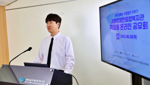 서울장애인종합복지관 AI활용 온라인 공유회 개최