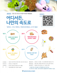 고립·은둔 청소년 체험활동 ‘어디서든, 나만의 속도로’ 모집 포스터