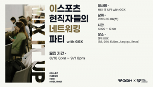 ‘MIX IT UP! with GGX’ 행사 포스터