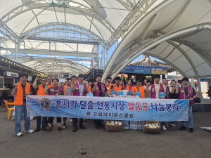 구례라이온스클럽 회장 및 회원, 구례군장애인복지관 관장 및 직원과 이용자들이 얼음물 나눔 봉사 전 결의를 다지고 있다