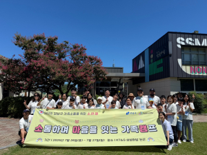 ‘2025 소통하며 마음을 잇는 가족캠프 - 소.마.캠’ 단체 사진
