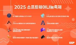 ‘2025 소프트웨어나눔축제’ 동아리별 캠프 주제(제공=선린인터넷고등학교)