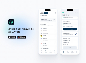 글로벌 통신서비스 전문 기업 해리가 11일 승무원 전용 eSIM 요금제 서비스 ‘스카이크루(SKYCREW)’를 선보인다