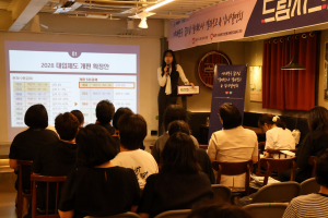 서대문구 꿈드림 실태조사 결과보고 및 입시설명회 ‘드림시그널’ 전경