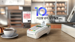 삼성전자의 통합 디지털 지갑 서비스 ‘삼성월렛’이 2015년 8월 첫선을 보인 이후 올해로 출시 10주년을 맞이했다