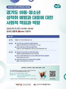 2025년 제1차 정책 라운드테이블 포스터