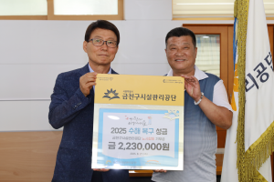 금천구시설관리공단 임직원 및 노동조합 지회장이 ‘2025 수해 복구 성금모금’ 기부금 전달식에 함께하고 있다(사진: 금천구시설관리공단)