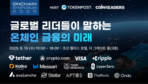 ‘온체인 심포지엄 2025’ 포스터